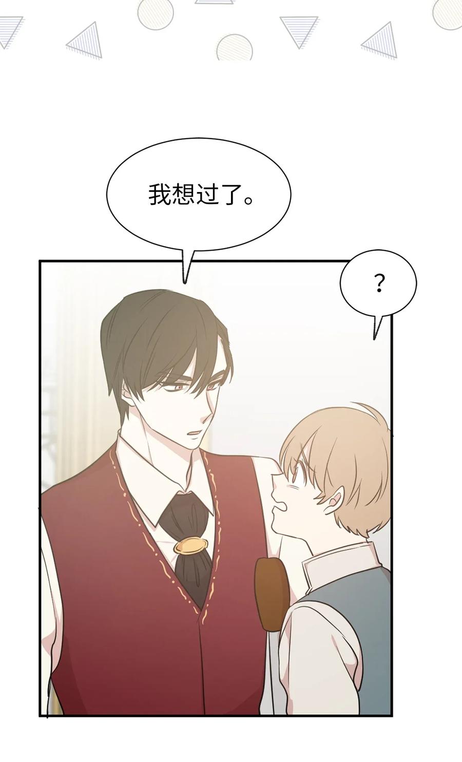 《娶个公爵当皇后》14 我来亲自调教你 第3页