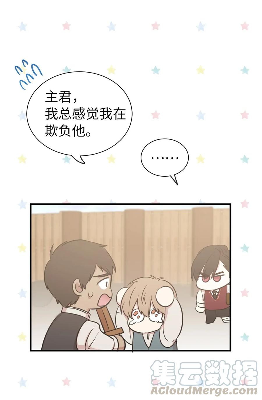 《娶个公爵当皇后》14 我来亲自调教你 第41页