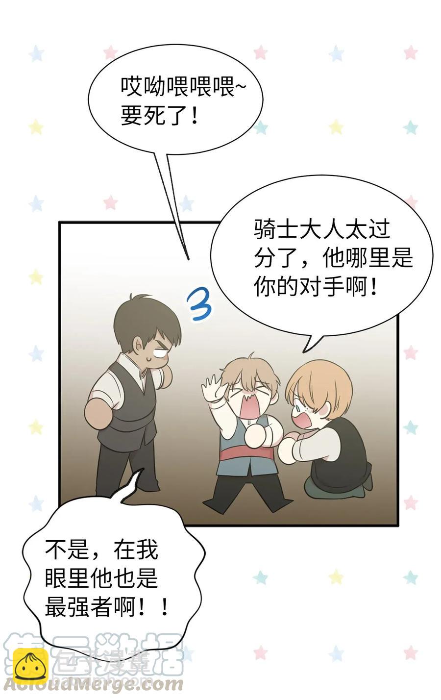 《娶个公爵当皇后》14 我来亲自调教你 第45页