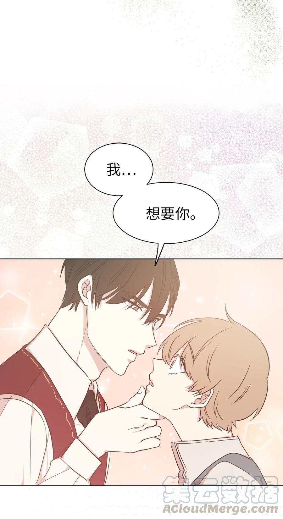 《娶个公爵当皇后》14 我来亲自调教你 第5页