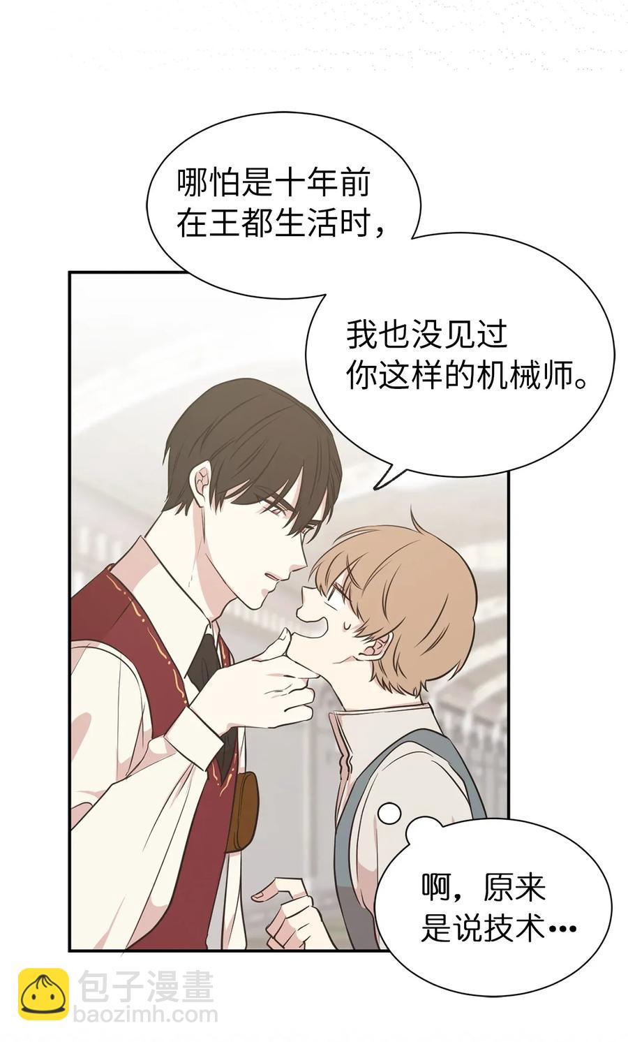 《娶个公爵当皇后》14 我来亲自调教你 第7页