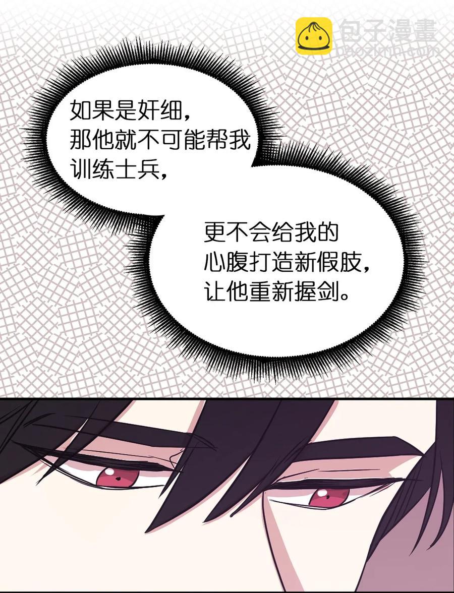 《娶个公爵当皇后》14 我来亲自调教你 第8页