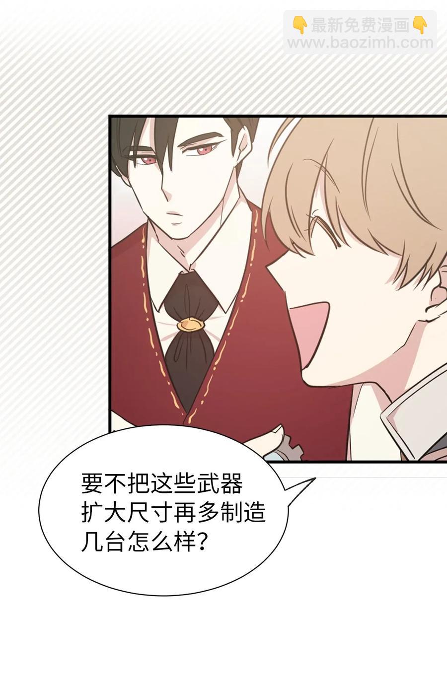 《娶个公爵当皇后》15 真诚的感谢 第10页