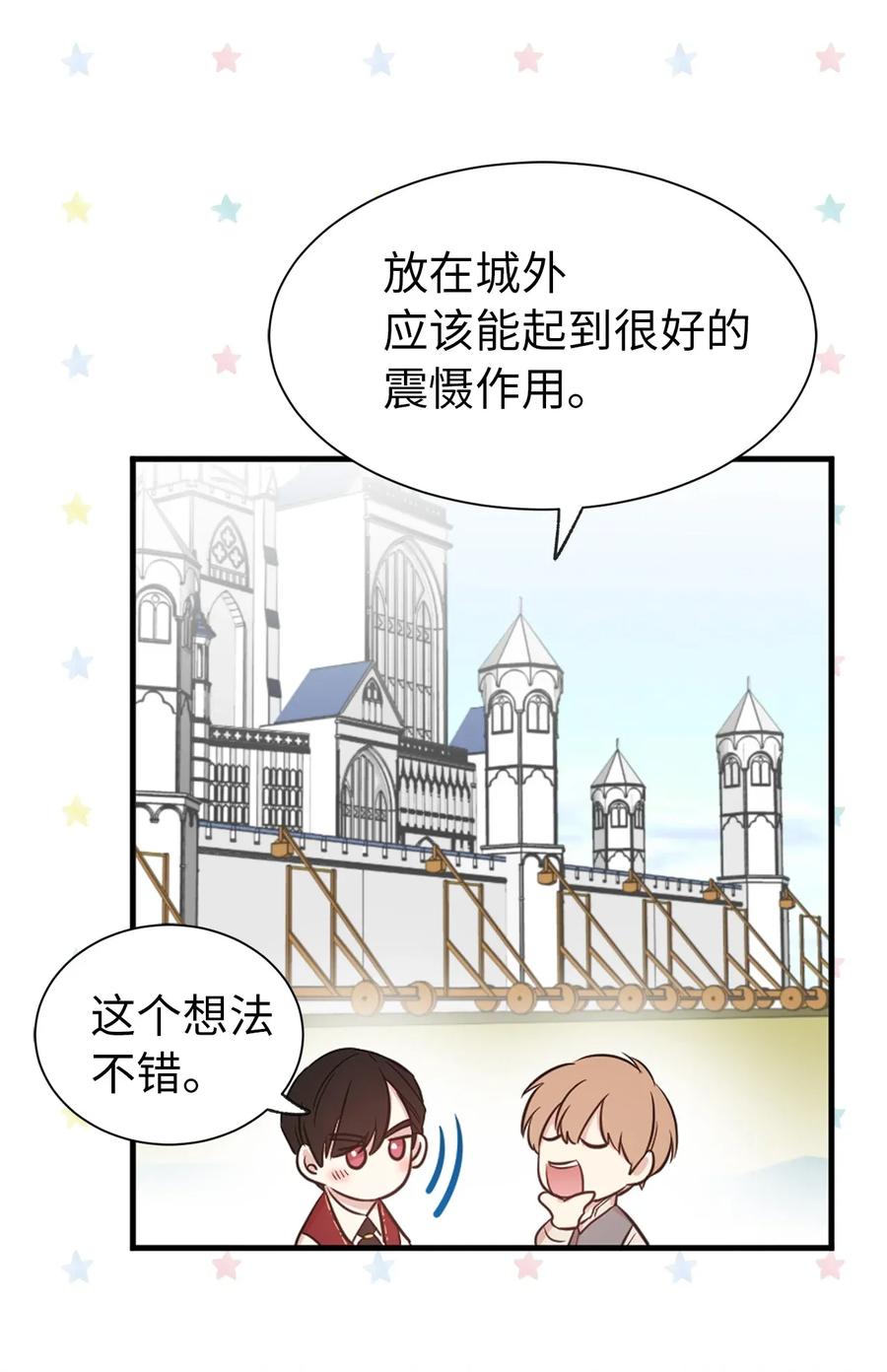 《娶个公爵当皇后》15 真诚的感谢 第11页