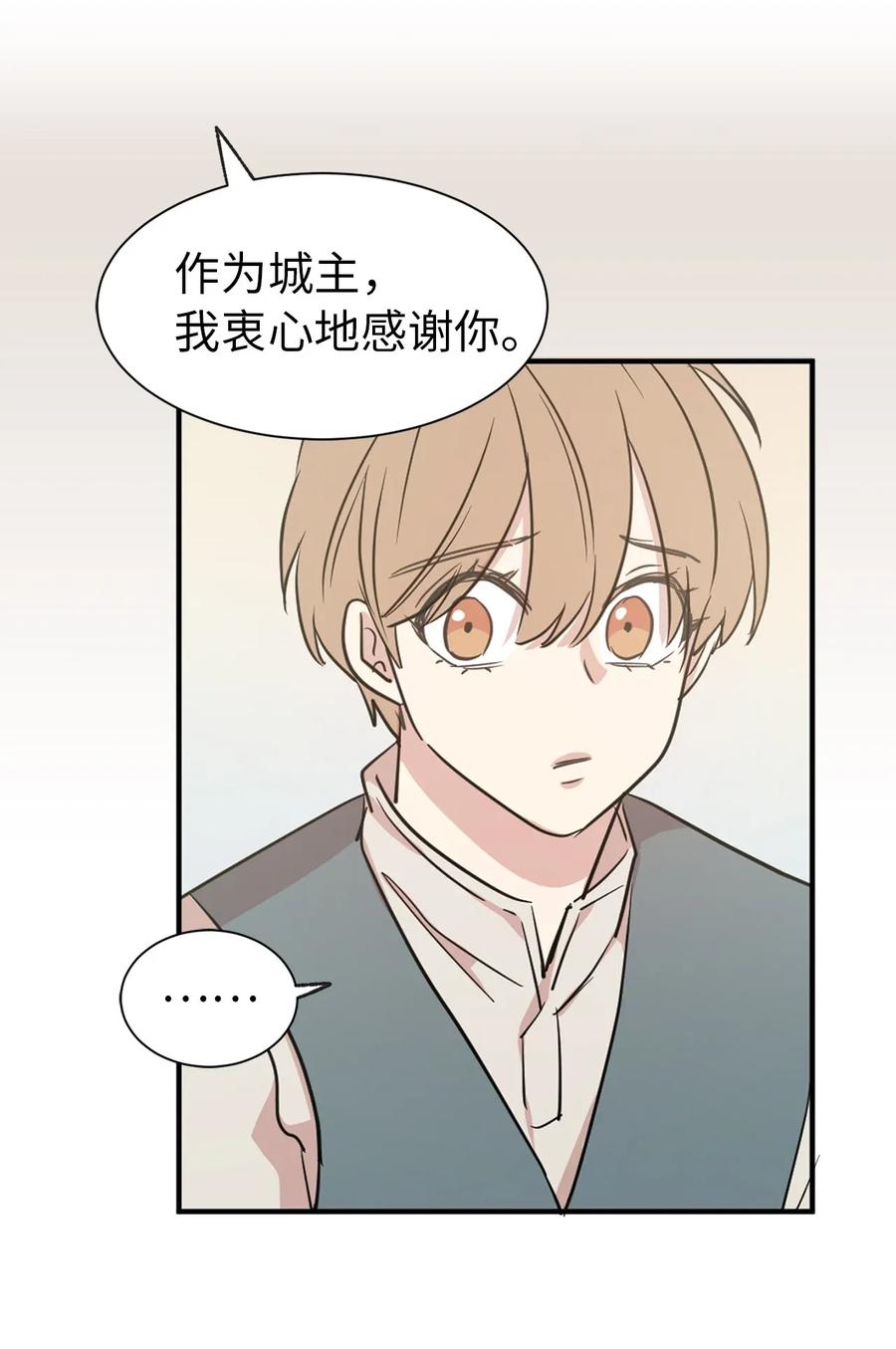 《娶个公爵当皇后》15 真诚的感谢 第14页