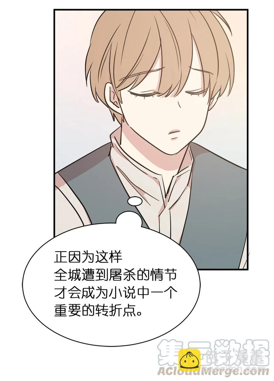 《娶个公爵当皇后》15 真诚的感谢 第17页