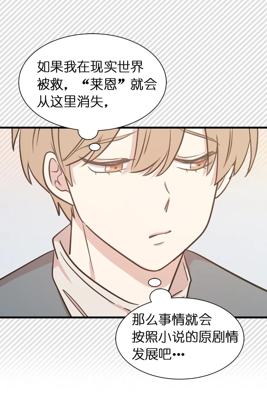 《娶个公爵当皇后》15 真诚的感谢 第19页
