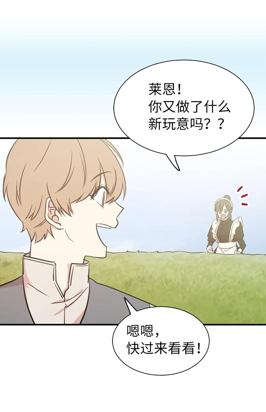 《娶个公爵当皇后》15 真诚的感谢 第28页