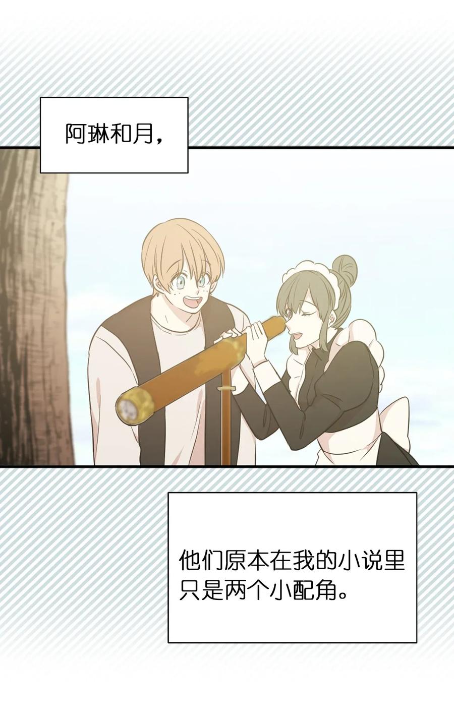 《娶个公爵当皇后》15 真诚的感谢 第30页