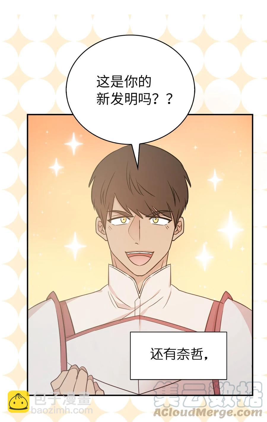 《娶个公爵当皇后》15 真诚的感谢 第33页