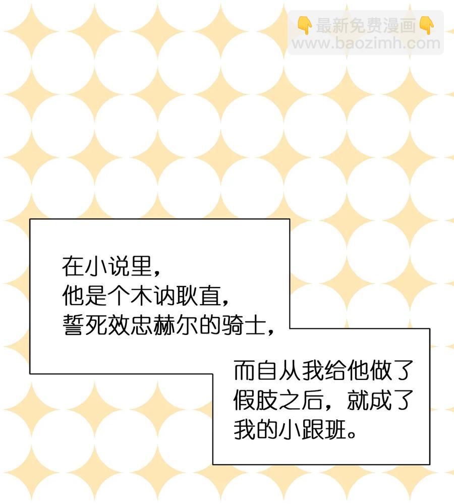 《娶个公爵当皇后》15 真诚的感谢 第34页