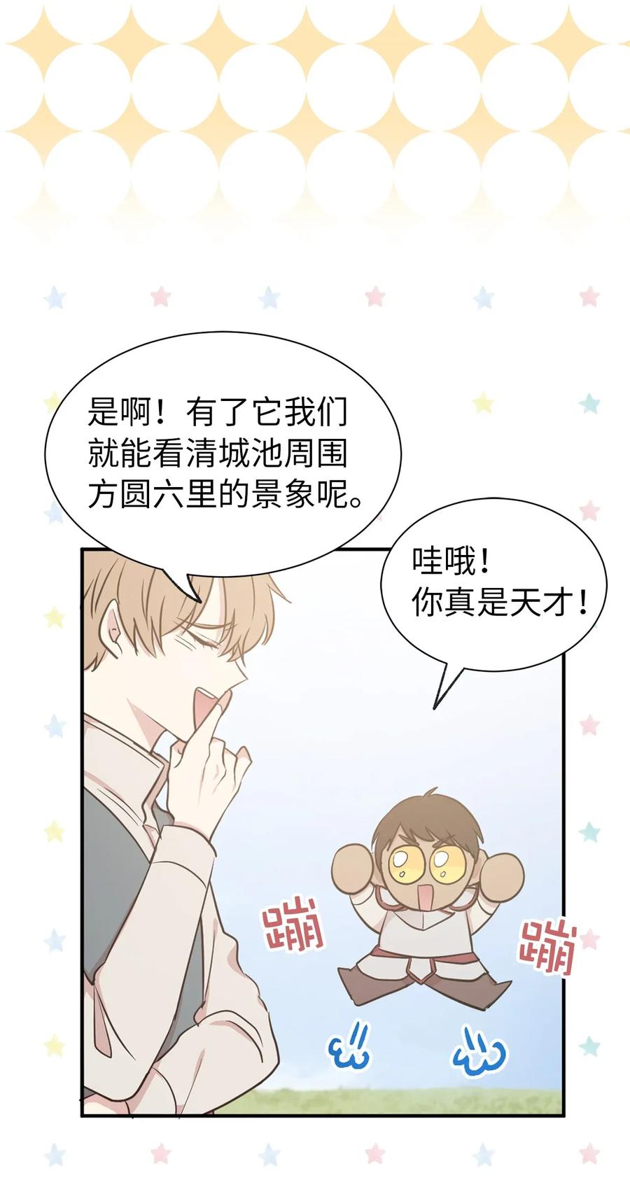 《娶个公爵当皇后》15 真诚的感谢 第35页