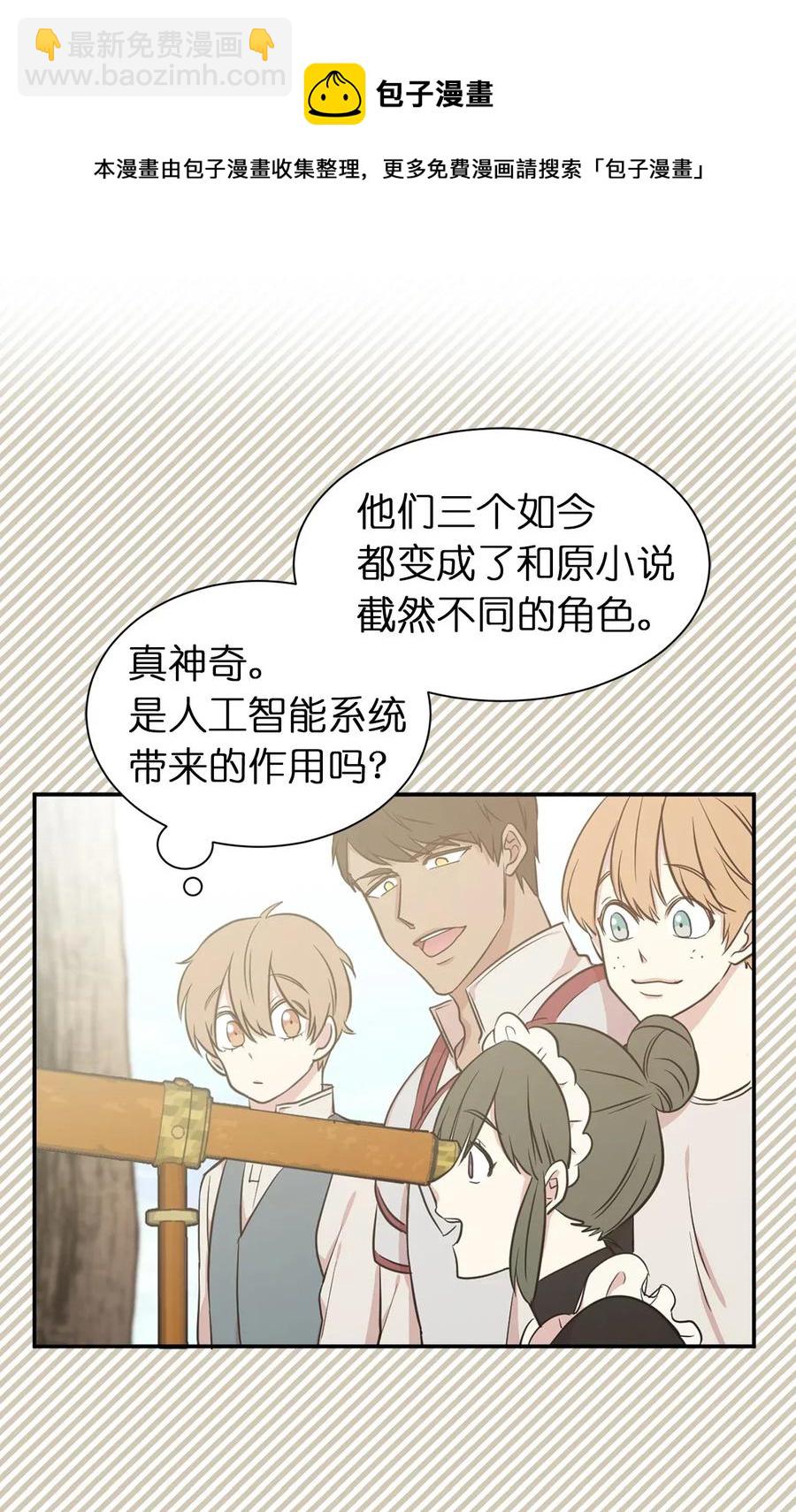 《娶个公爵当皇后》15 真诚的感谢 第36页