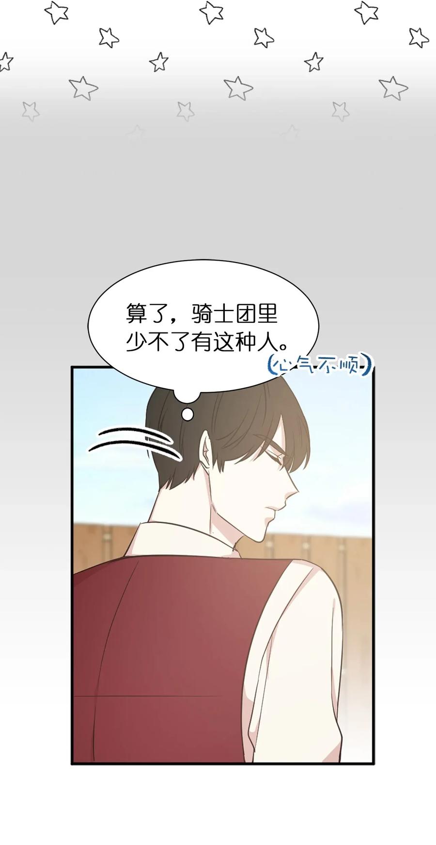 《娶个公爵当皇后》15 真诚的感谢 第3页