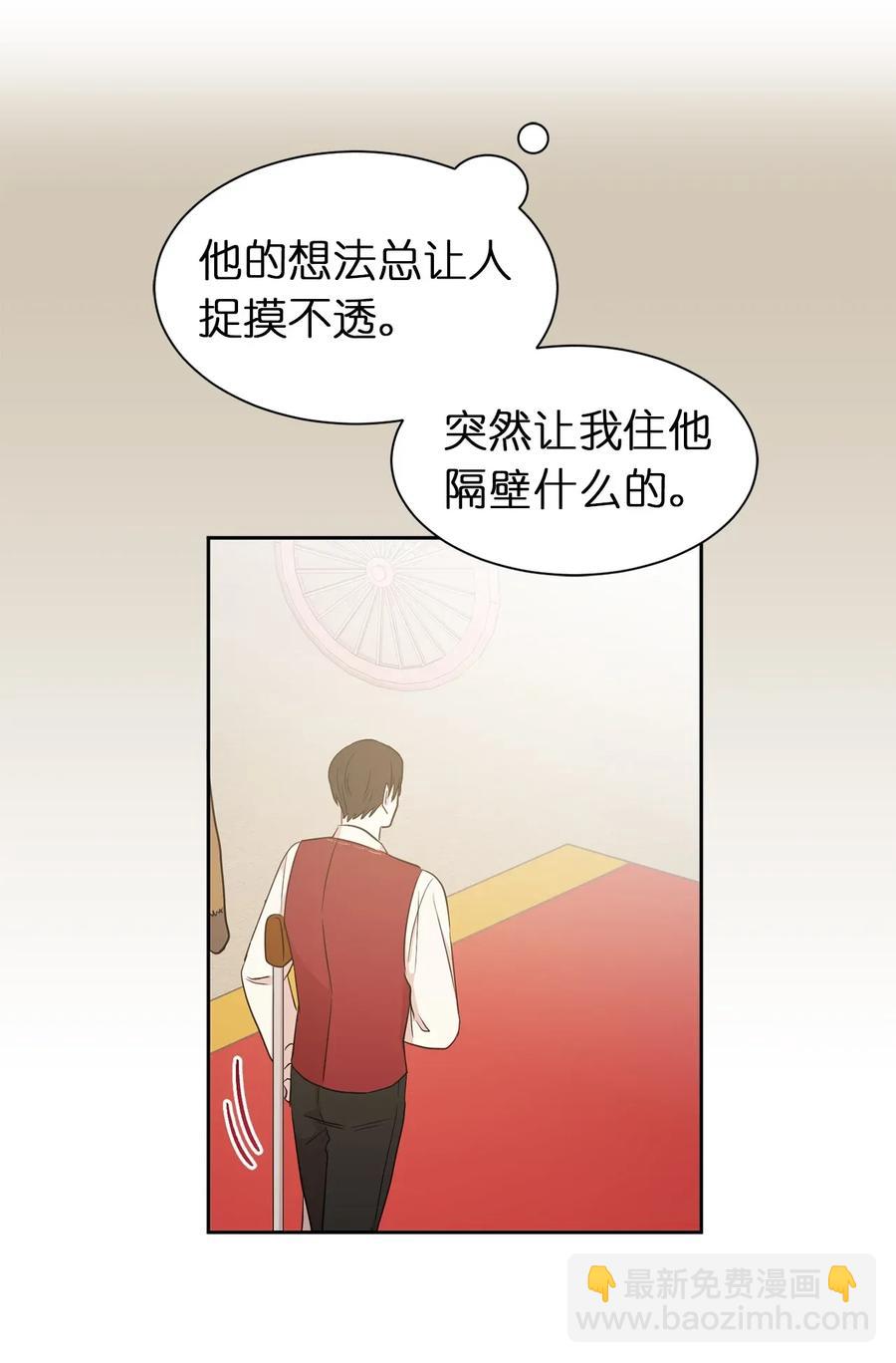 《娶个公爵当皇后》15 真诚的感谢 第44页