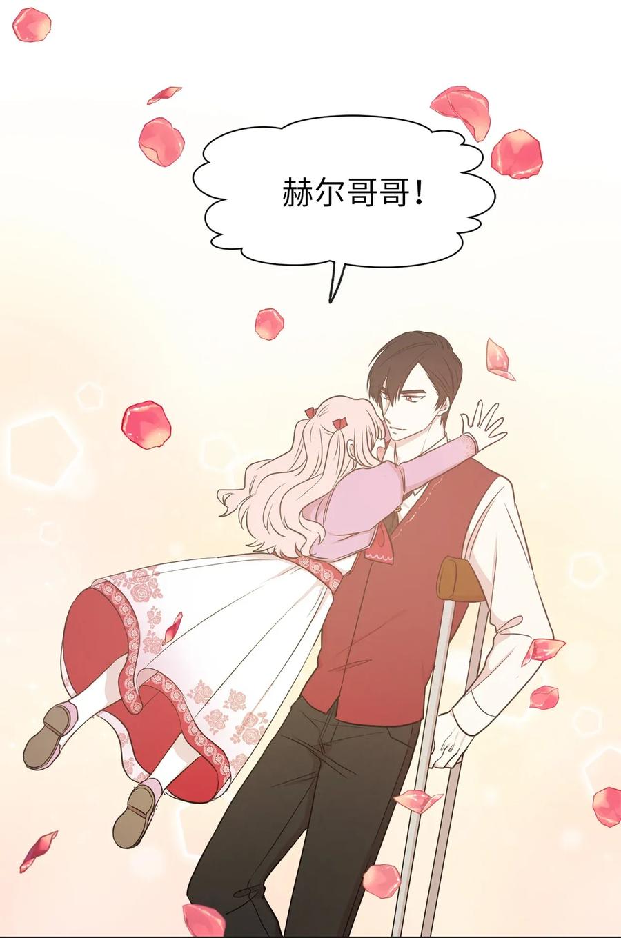 《娶个公爵当皇后》15 真诚的感谢 第47页