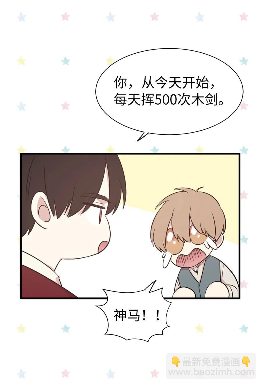 《娶个公爵当皇后》15 真诚的感谢 第4页