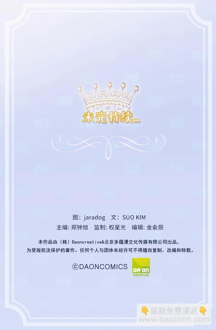 《娶个公爵当皇后》15 真诚的感谢 第50页