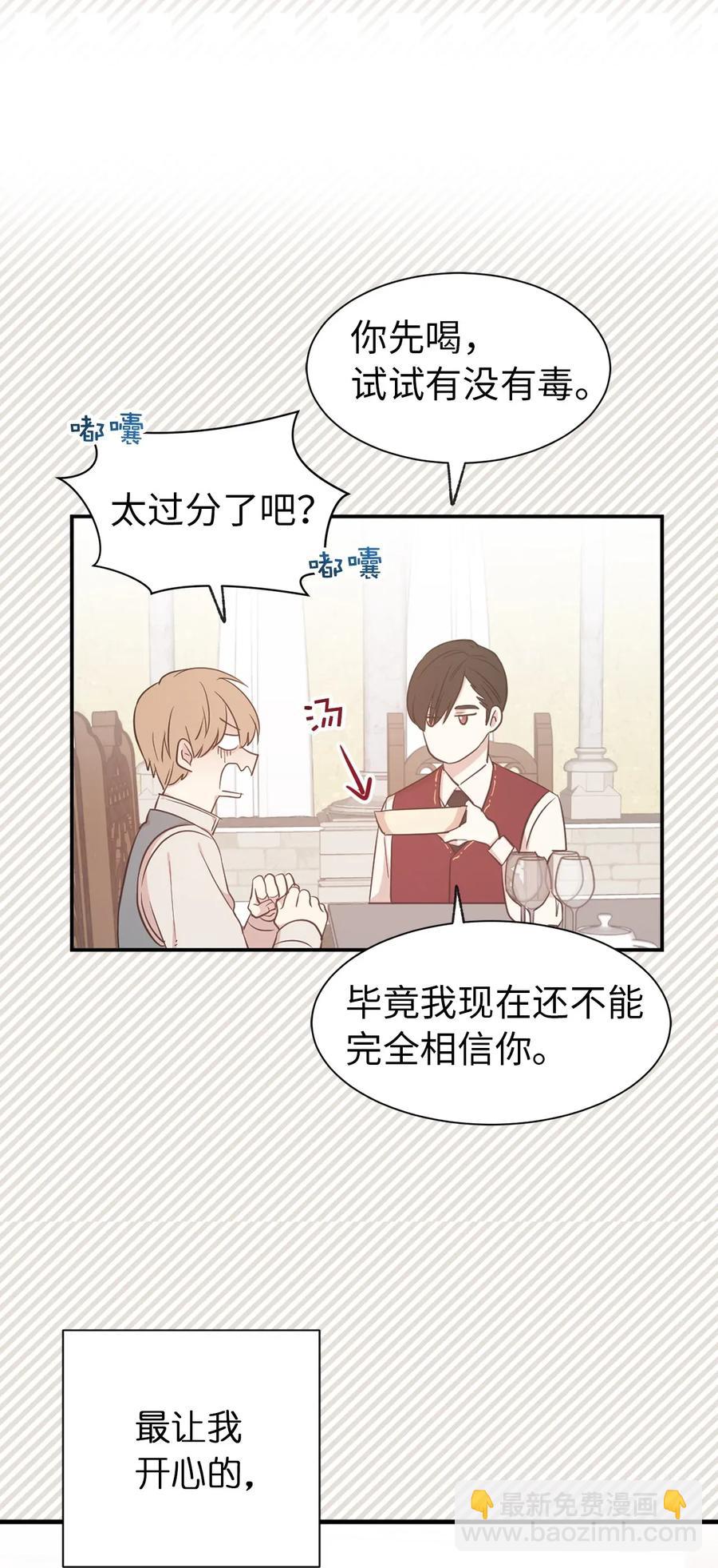 《娶个公爵当皇后》15 真诚的感谢 第6页