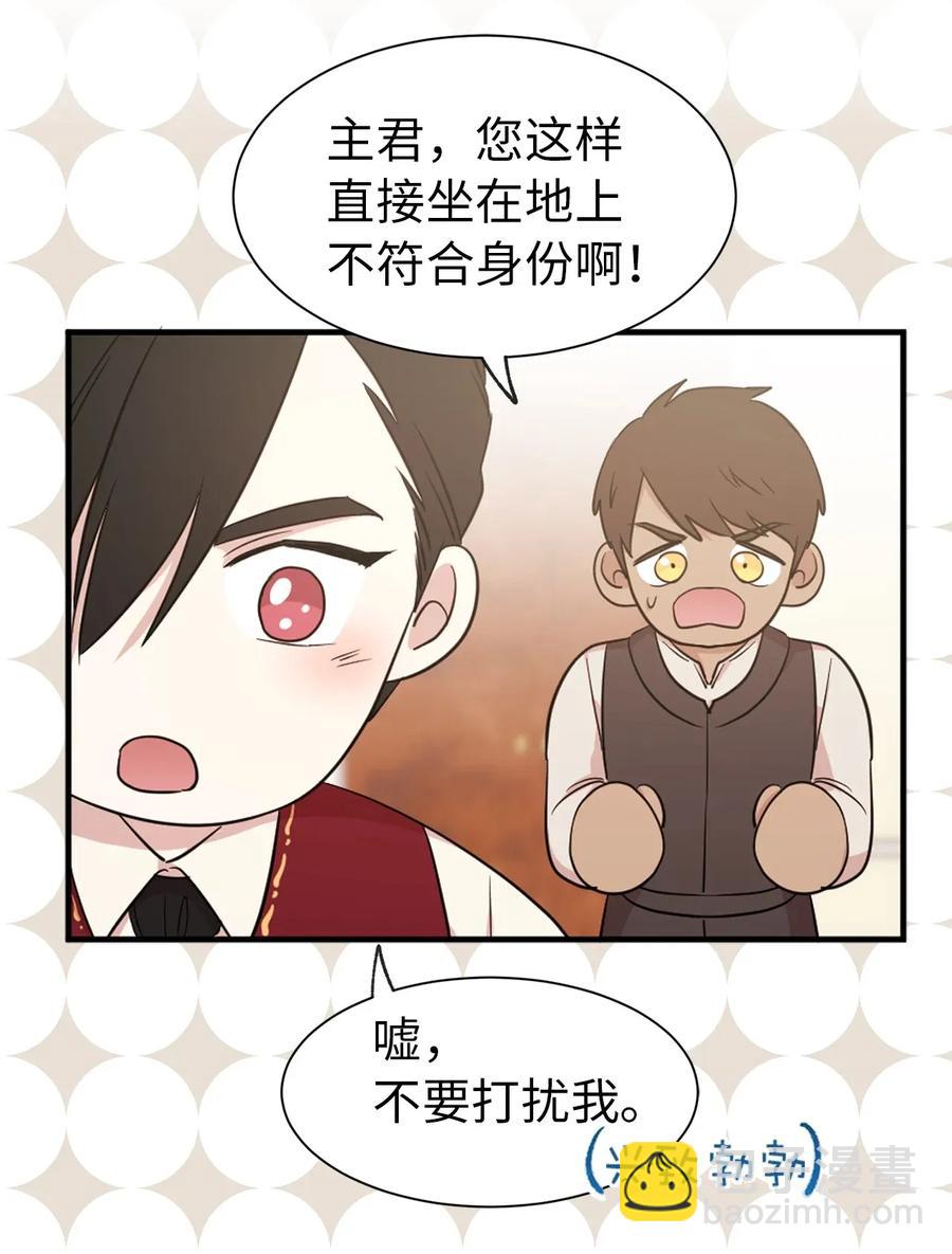 《娶个公爵当皇后》15 真诚的感谢 第8页