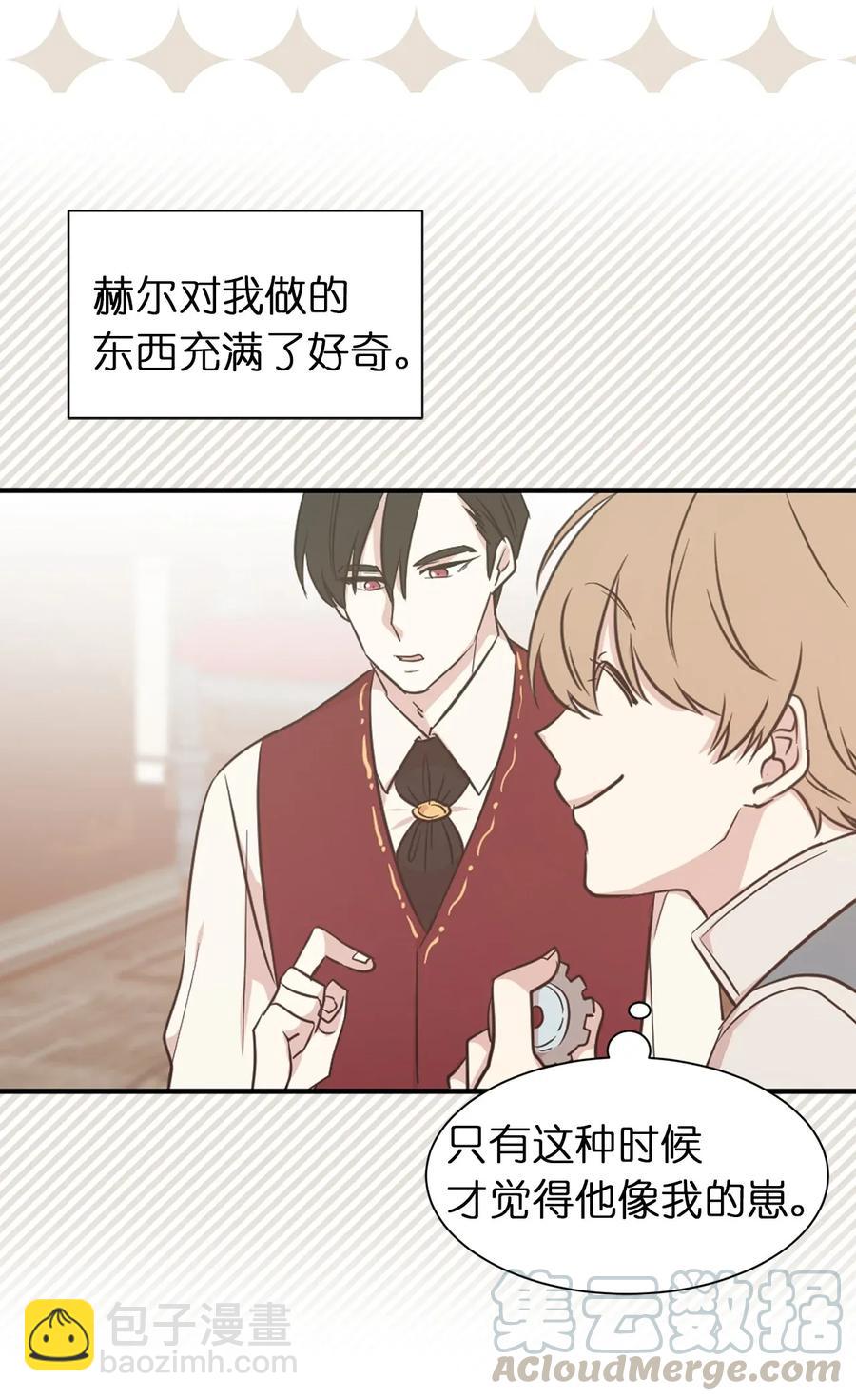 《娶个公爵当皇后》15 真诚的感谢 第9页