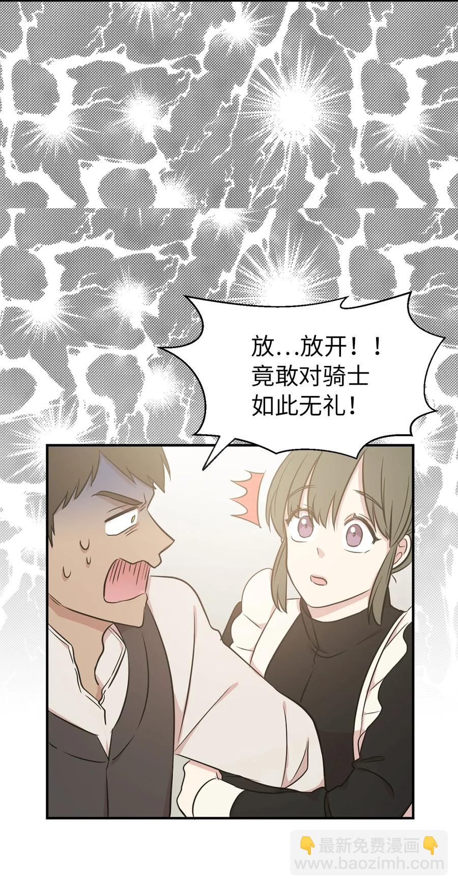 《娶个公爵当皇后》13 收服人心的实力 第16页