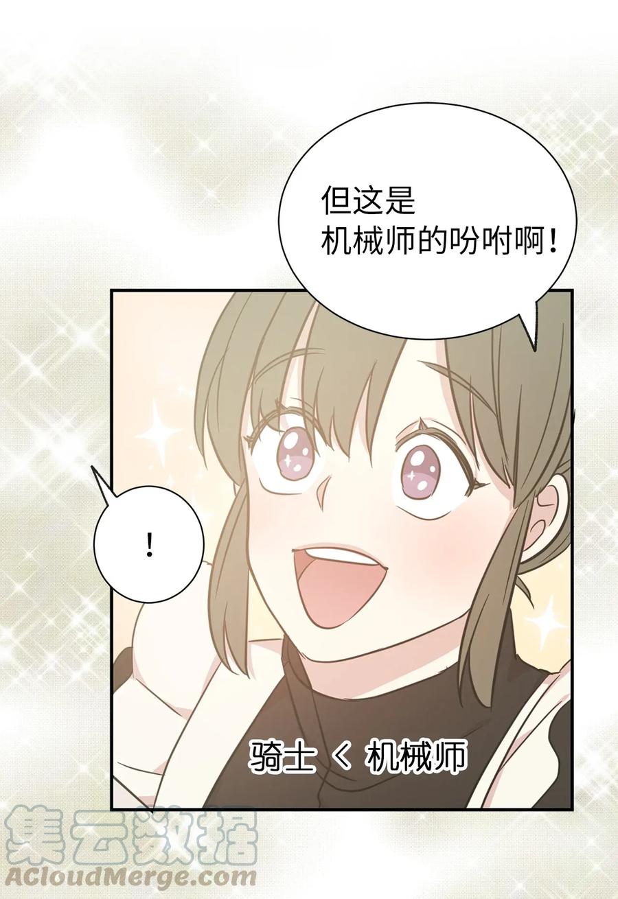 《娶个公爵当皇后》13 收服人心的实力 第17页
