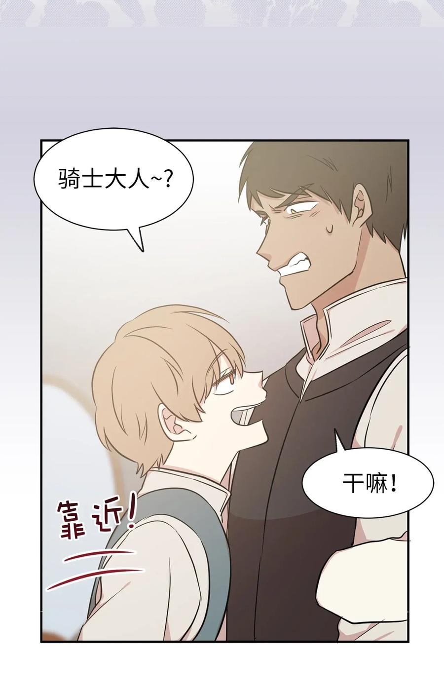 《娶个公爵当皇后》13 收服人心的实力 第20页