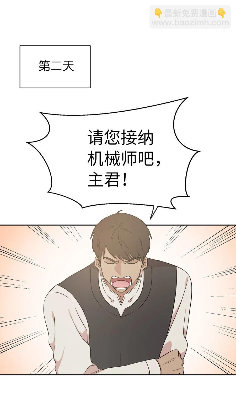 《娶个公爵当皇后》13 收服人心的实力 第23页