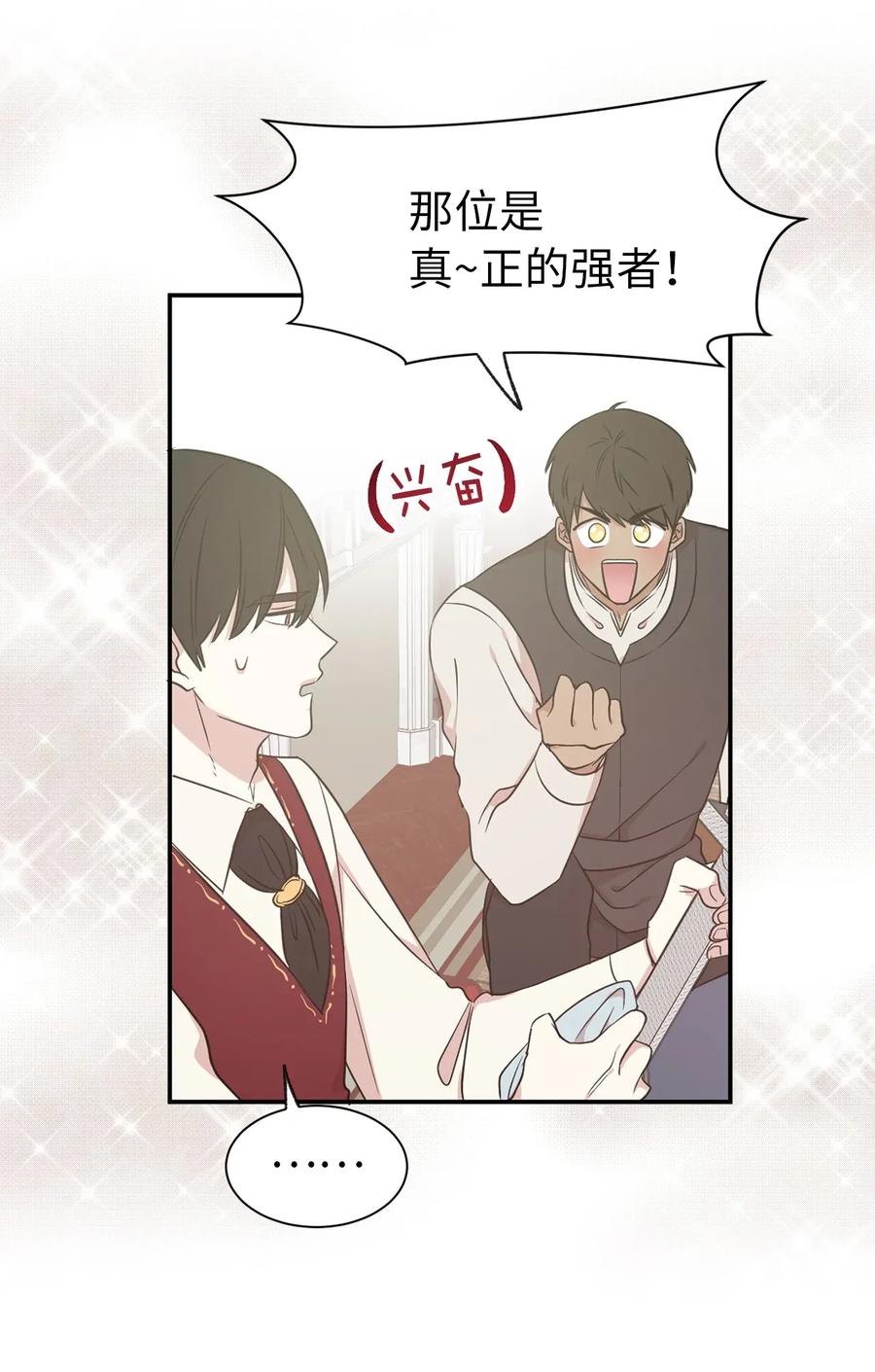 《娶个公爵当皇后》13 收服人心的实力 第24页