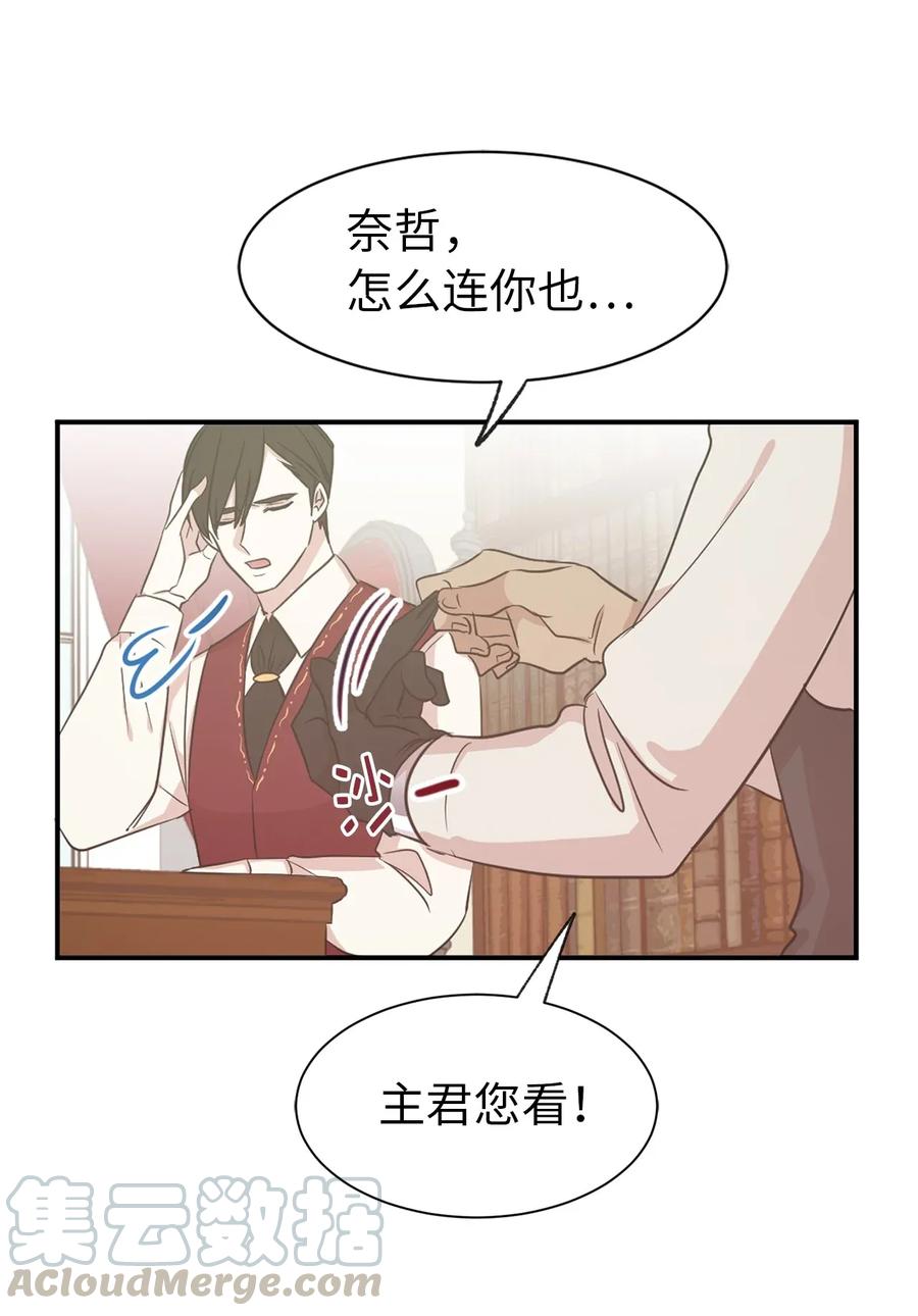 《娶个公爵当皇后》13 收服人心的实力 第25页
