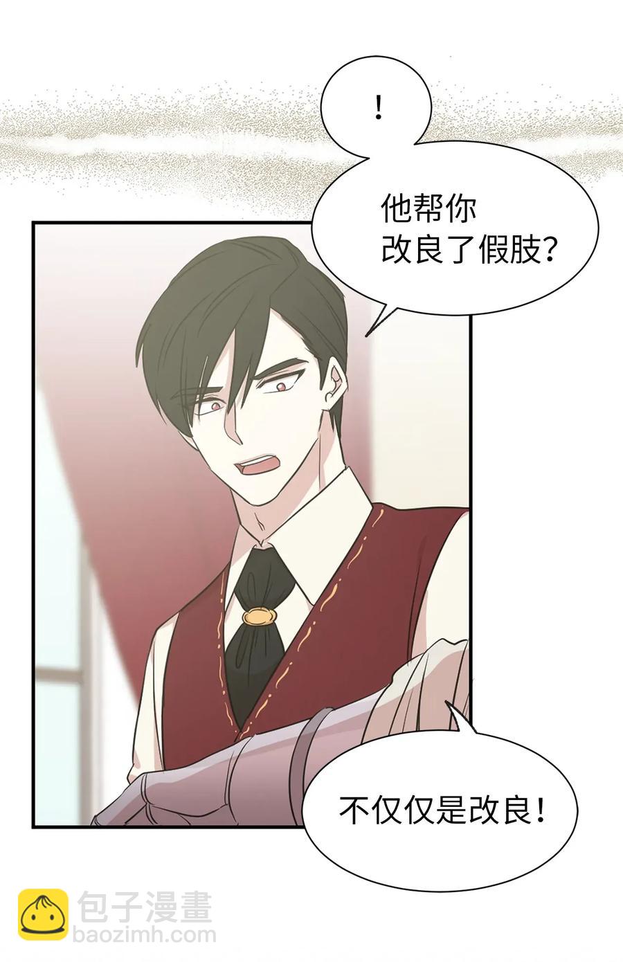 《娶个公爵当皇后》13 收服人心的实力 第27页