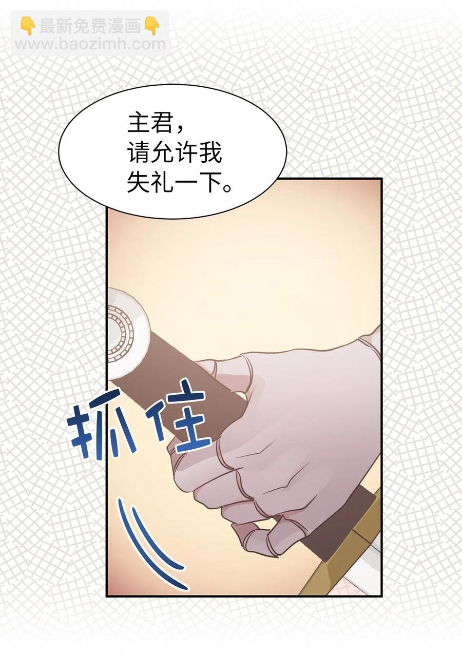 《娶个公爵当皇后》13 收服人心的实力 第28页