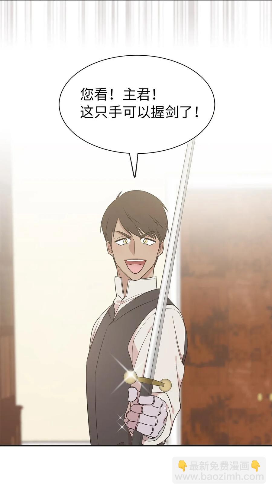 《娶个公爵当皇后》13 收服人心的实力 第30页