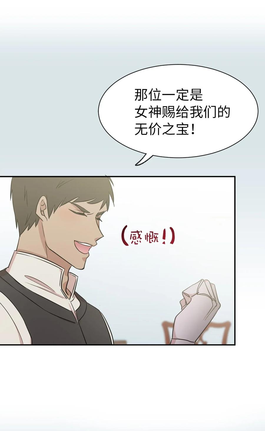 《娶个公爵当皇后》13 收服人心的实力 第34页