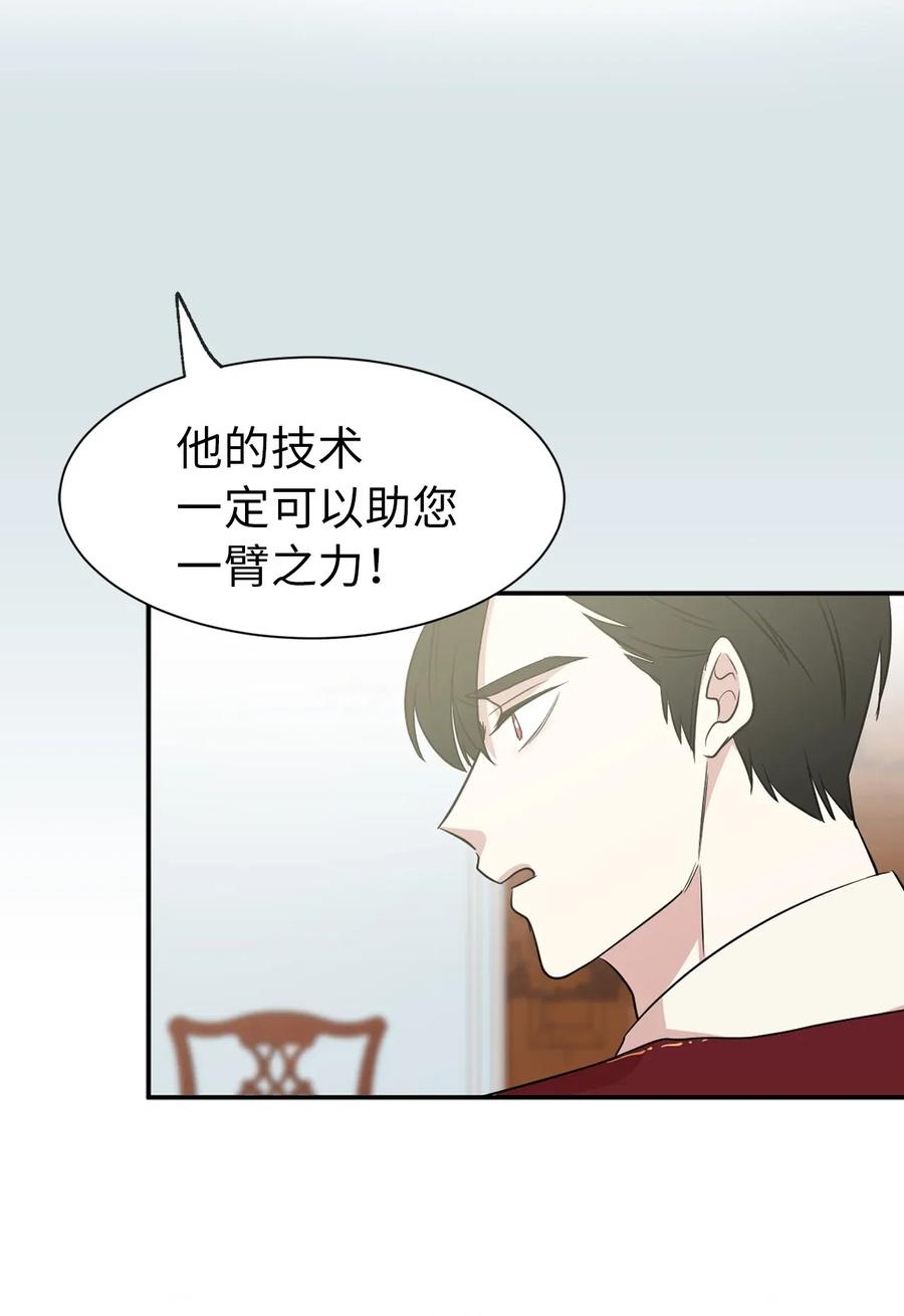 《娶个公爵当皇后》13 收服人心的实力 第35页