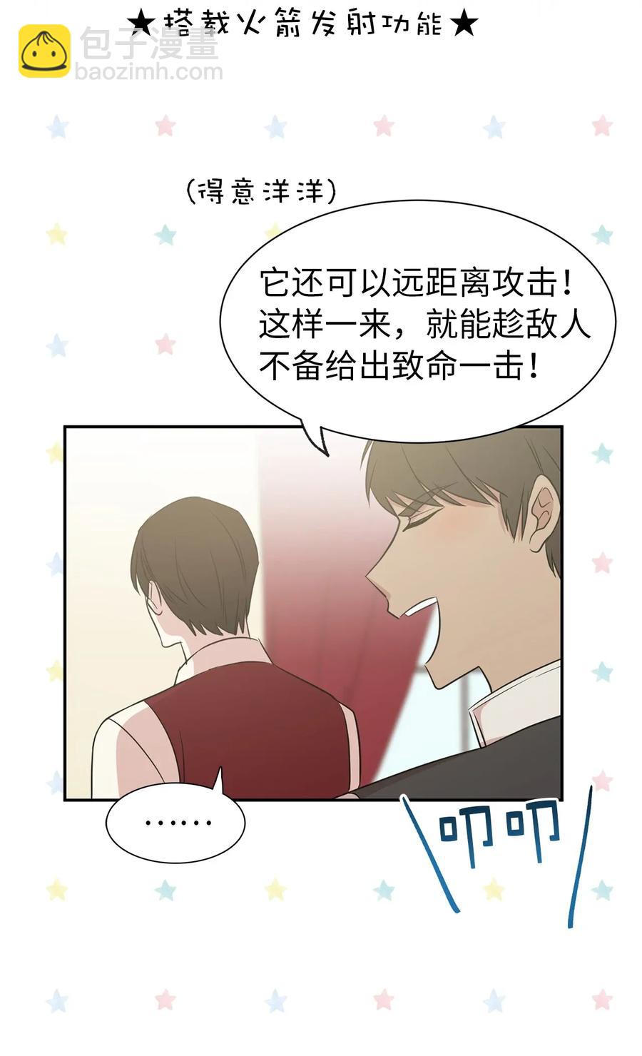 《娶个公爵当皇后》13 收服人心的实力 第38页