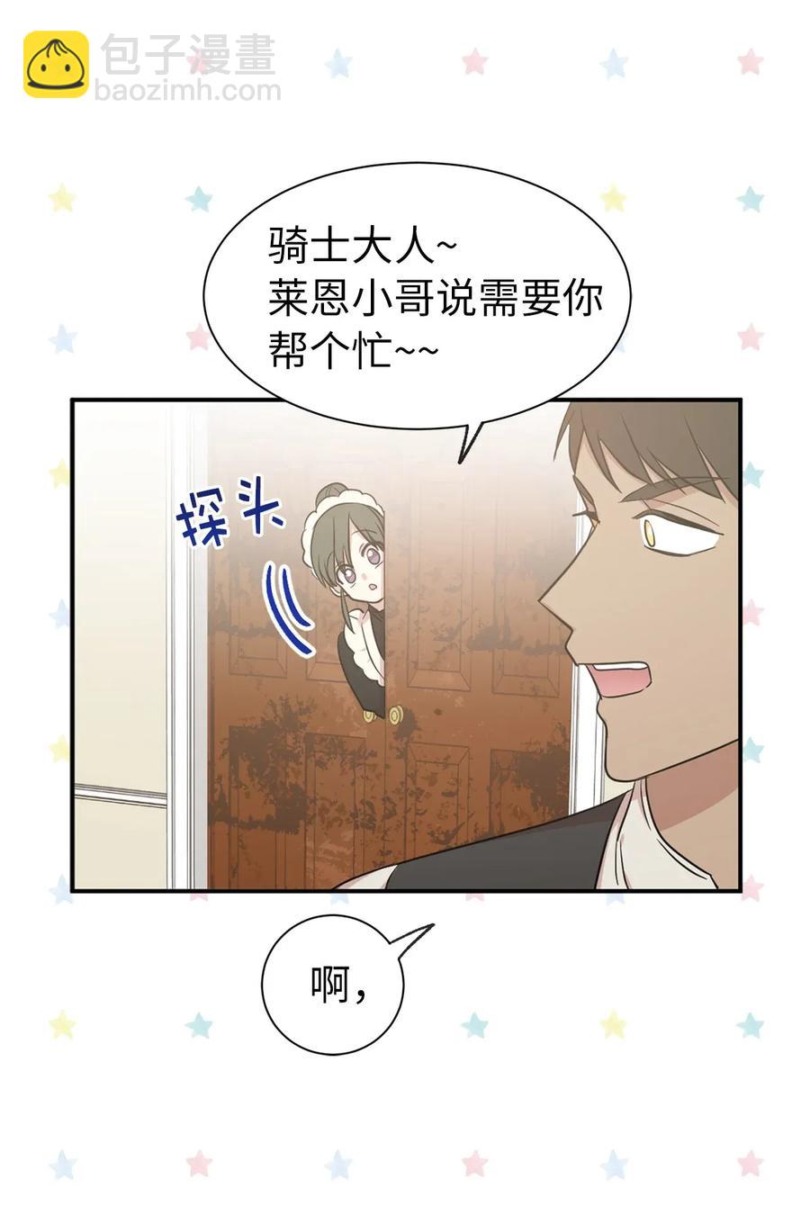 《娶个公爵当皇后》13 收服人心的实力 第39页