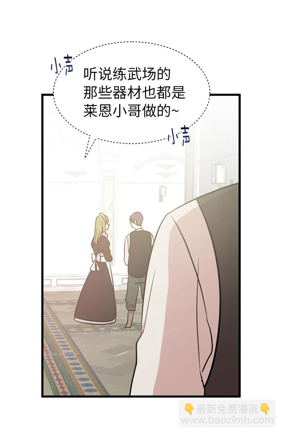 《娶个公爵当皇后》13 收服人心的实力 第3页
