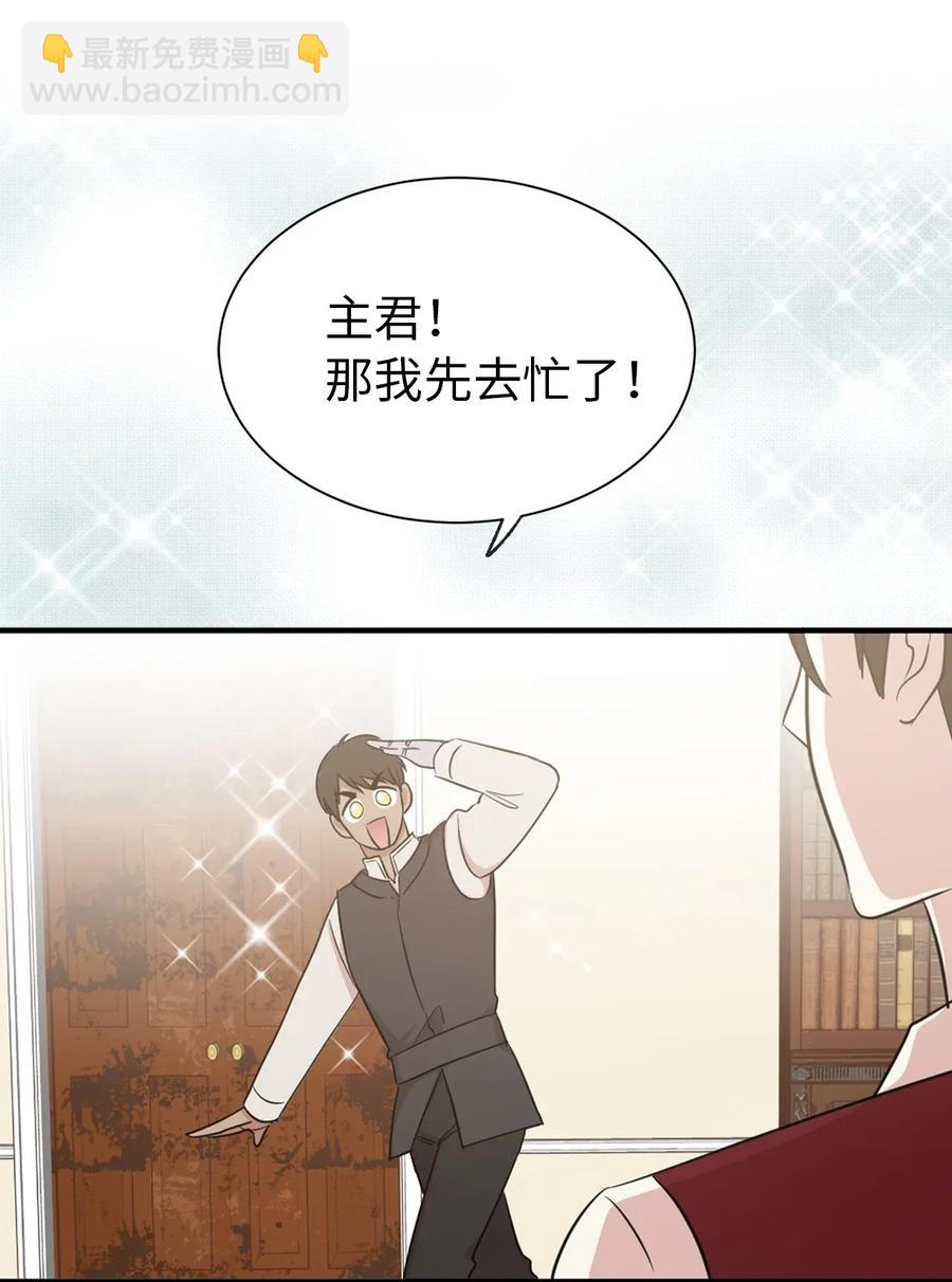 《娶个公爵当皇后》13 收服人心的实力 第40页