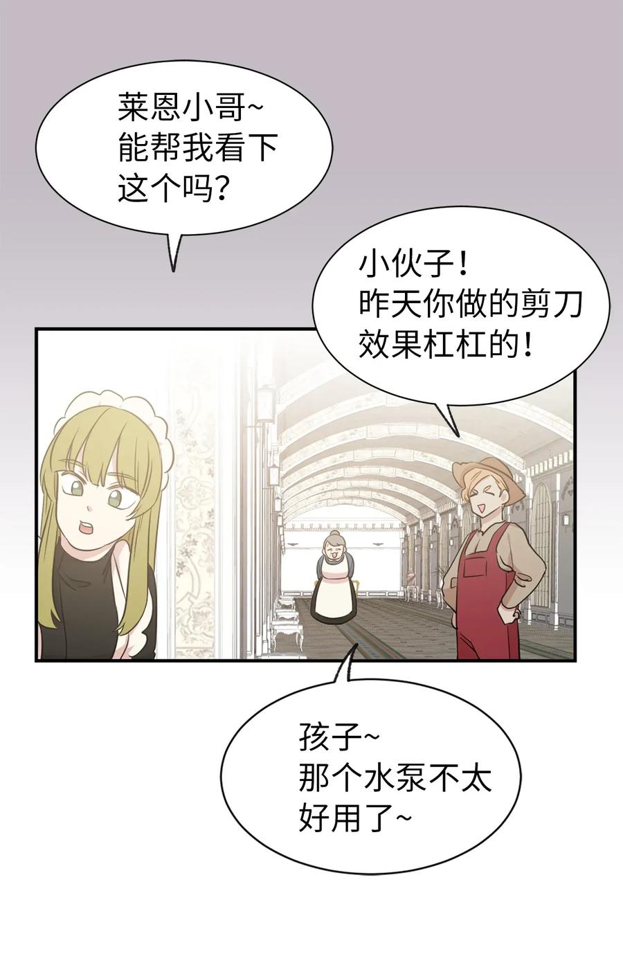 《娶个公爵当皇后》13 收服人心的实力 第42页