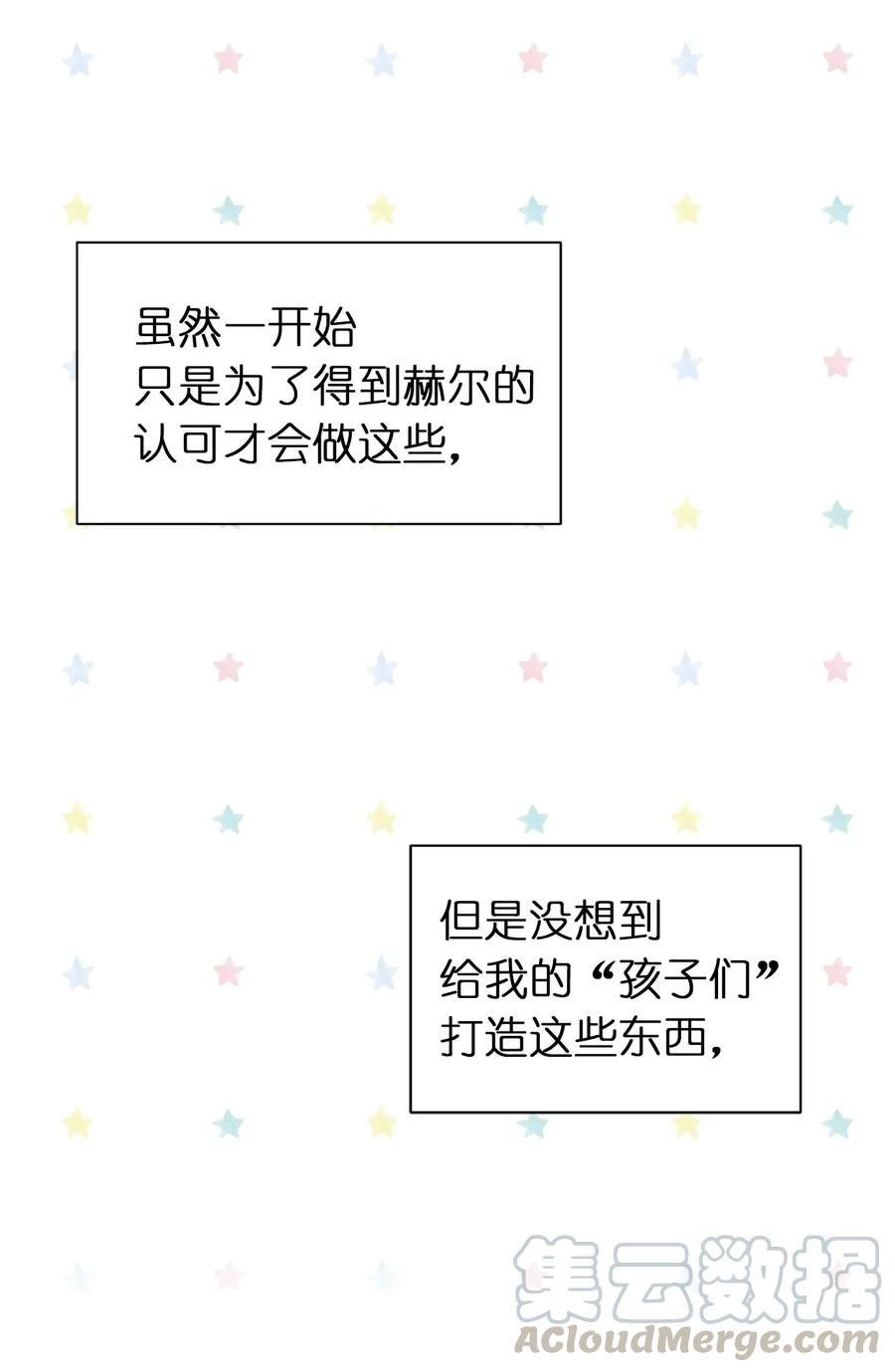 《娶个公爵当皇后》13 收服人心的实力 第45页