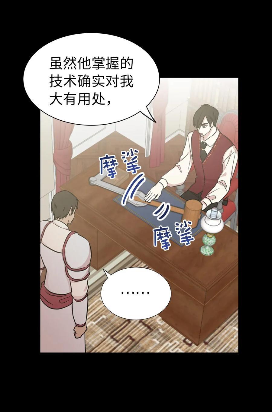 《娶个公爵当皇后》13 收服人心的实力 第6页