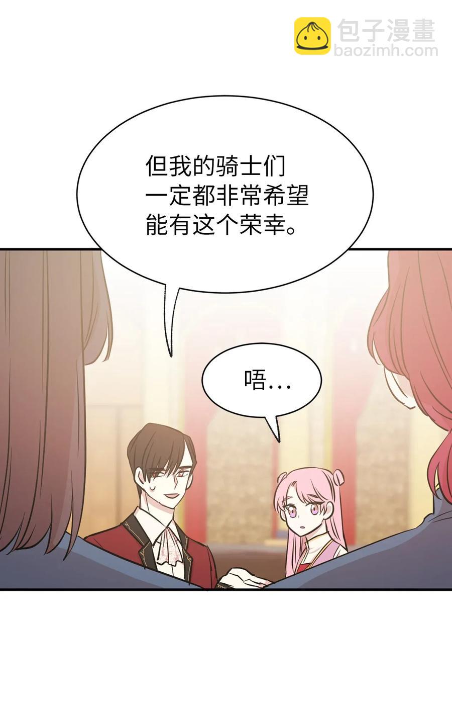 《娶个公爵当皇后》17 我要让你当众出丑 第10页