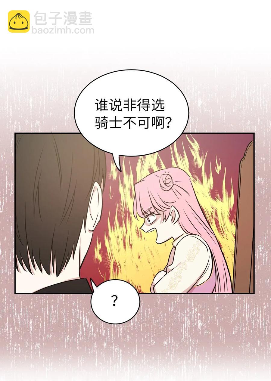 《娶个公爵当皇后》17 我要让你当众出丑 第11页