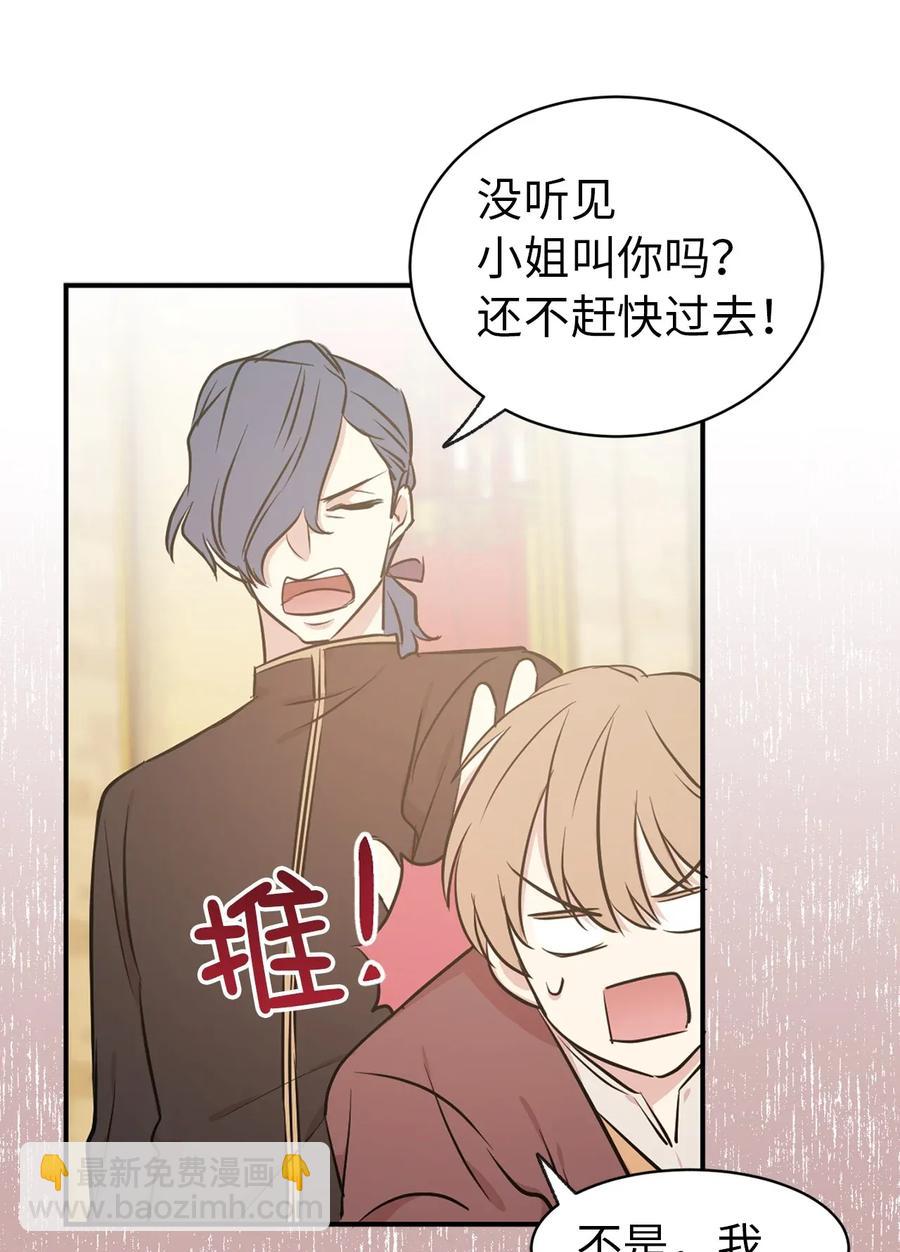《娶个公爵当皇后》17 我要让你当众出丑 第14页