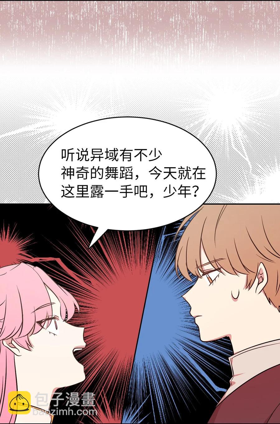 《娶个公爵当皇后》17 我要让你当众出丑 第16页