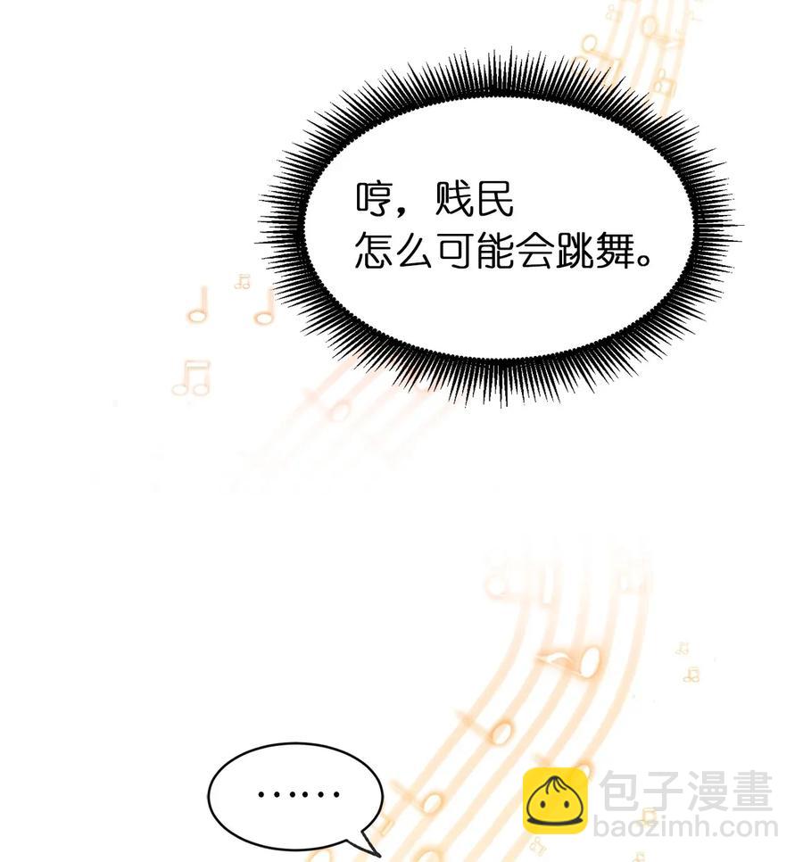 《娶个公爵当皇后》17 我要让你当众出丑 第18页