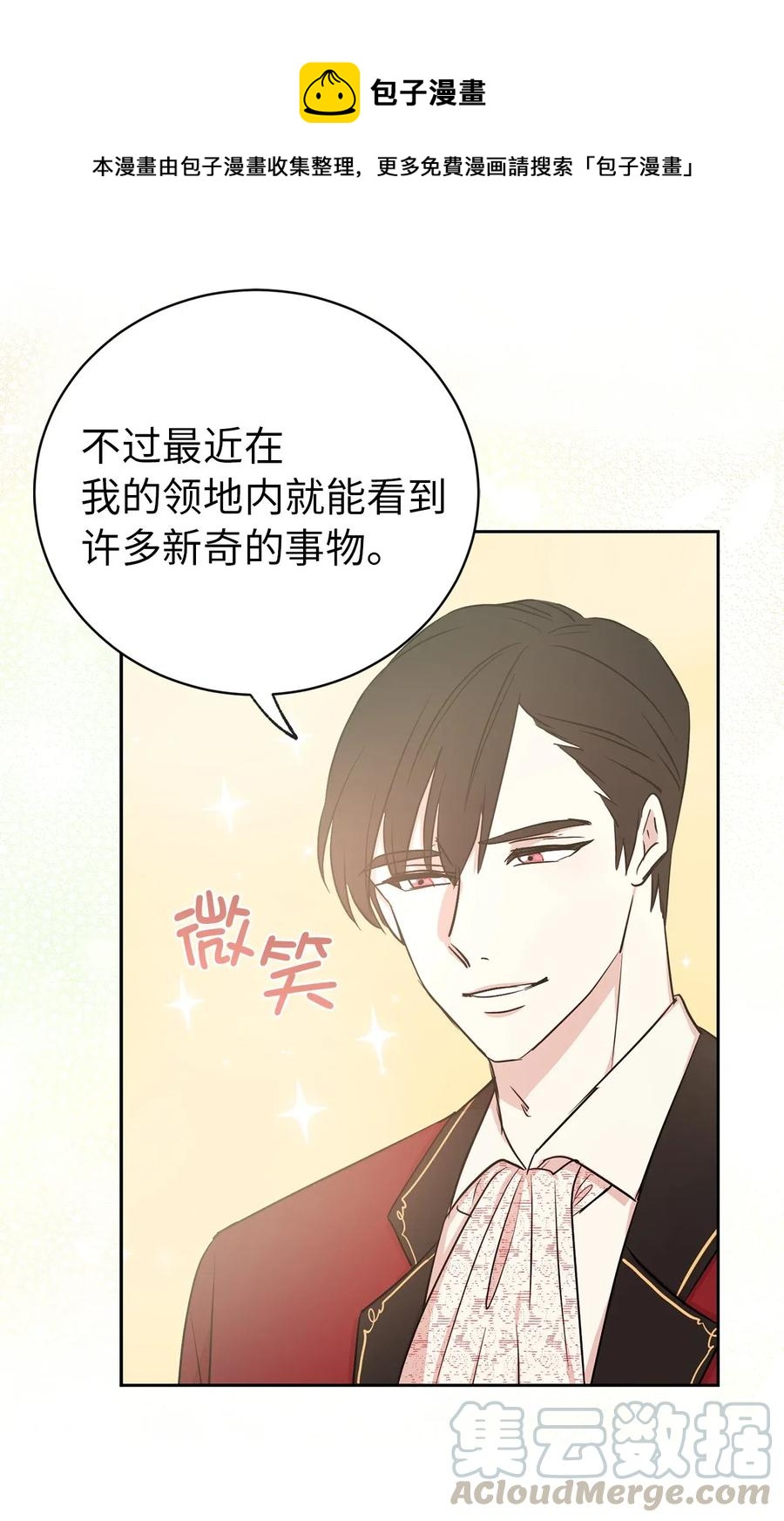 《娶个公爵当皇后》17 我要让你当众出丑 第1页