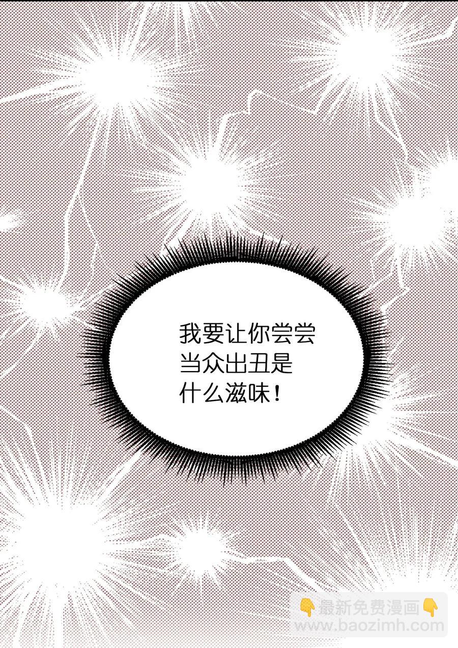 《娶个公爵当皇后》17 我要让你当众出丑 第20页